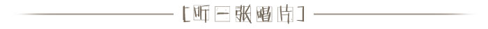 听一张唱片