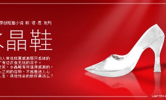 水晶鞋
