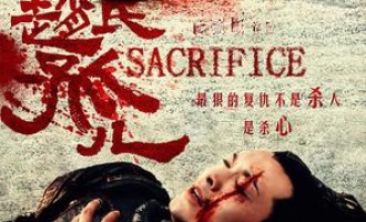 赵氏孤儿：一部电影的宿命论