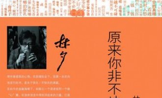 林夕-原来你非不快乐：每个码字的人都有两套笔墨