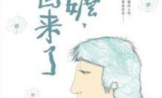 陈升-阿嬷，我回来了：人非草木