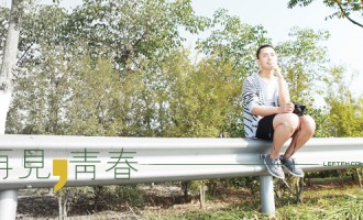 再见，青春