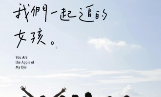 那些年，我们一起追的女孩：突然响起的黄舒骏