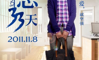 失恋33天：慎迷王小贱 莫误卿终身