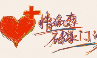 情流感：不如顺其自然