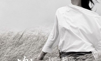 来自我心：秋叶静美