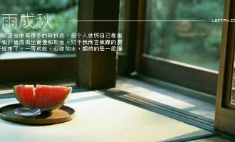 一雨成秋