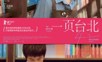一页台北：毕业习作般的夜色笔记