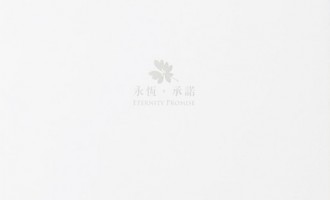 黄韵玲-永恒·承诺：所谓幸福是因为有人懂