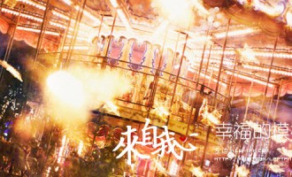来自我心：幸福的模样