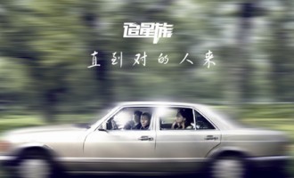 追星族-直到对的人来：手作的质感
