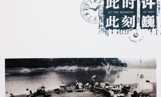 许巍-此时此刻：拿什么照亮晦暗的内心