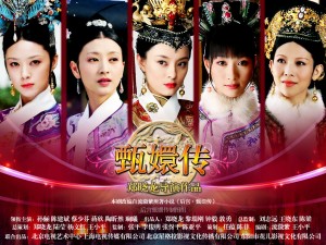 甄嬛传
