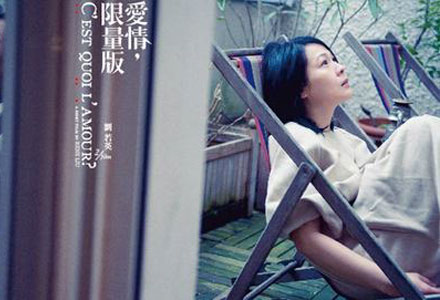 刘若英：爱情限量版