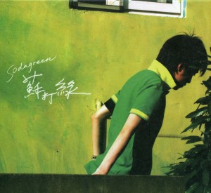 苏打绿：苏打绿 同名专辑