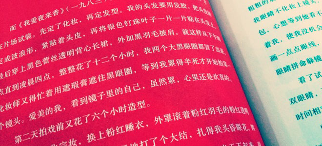 林青霞：窗里窗外