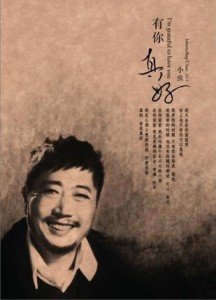 小虫：有你真好
