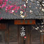 立春