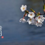 清明