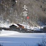 大雪