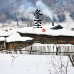 冬至