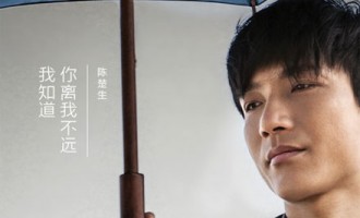 陈楚生-我知道你离我不远：与自己对话