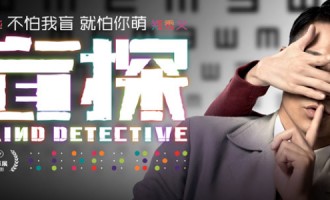 盲探：港式双皮奶