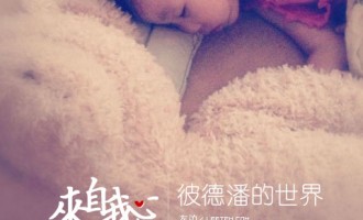 来自我心：彼德潘的世界