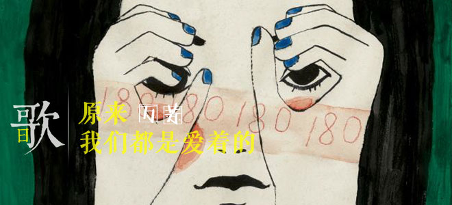 每日一歌：万芳-原来我们都是爱着的