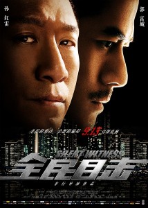 全民目击 海报