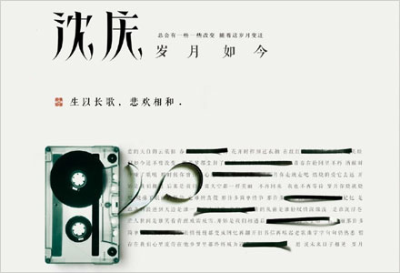 沈庆：岁月如今
