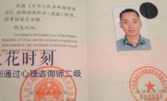 撒花时刻：顺利通过二级心理咨询师认证