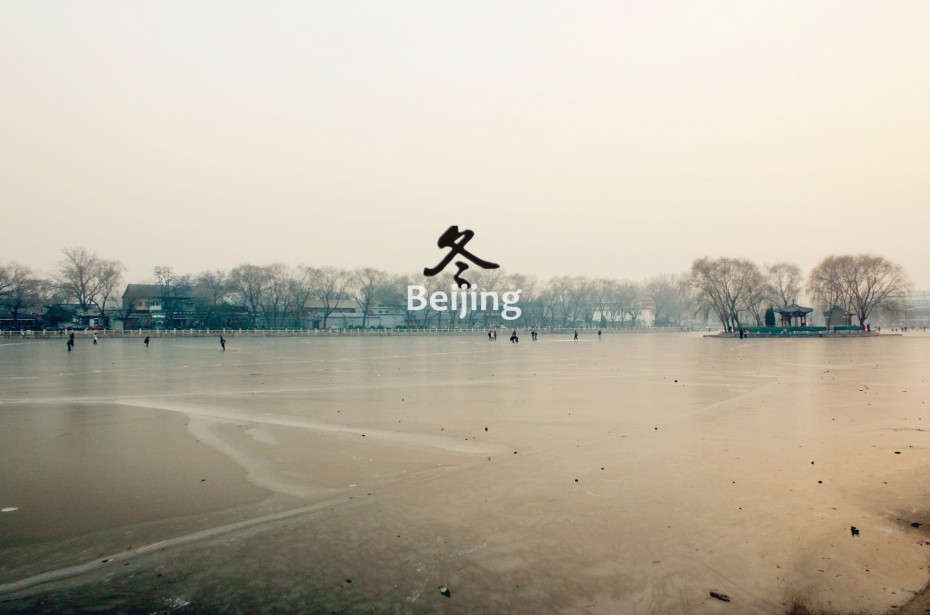 2010年北京初冬后海02