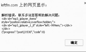 插件冲突：MP3-jPlayer与多说