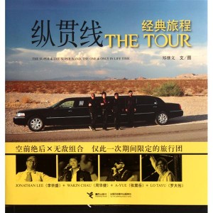 纵贯线