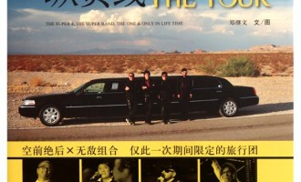 纵贯线经典旅程：不经意读到一层悲凉