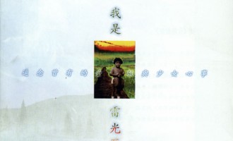 回味唱片：我是雷光夏（雷光夏）