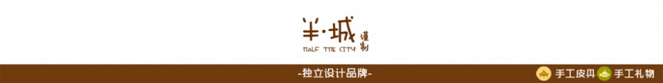半诚谨制