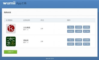 建站经验：无觅app工场生成网站手机客户端