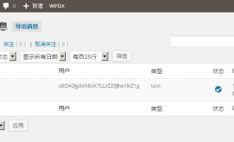 频道纪事：启用微信日志（wxlog）插件