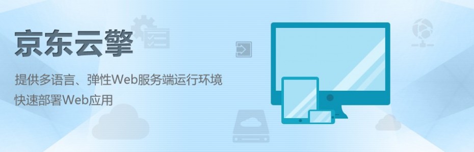 京东云擎