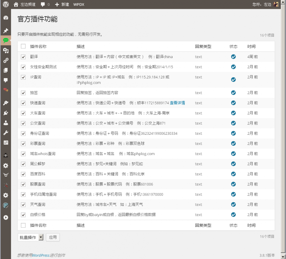 丰富的二次开发外挂插件，连大姨妈都能问候到
