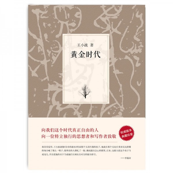 黄金时代