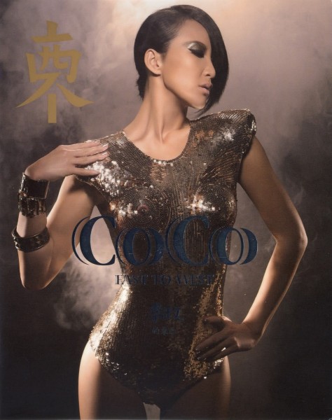 李玟：Coco的东西