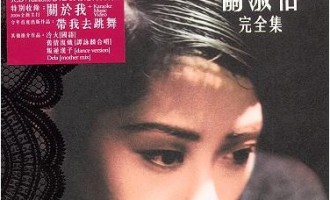 一首心歌：缱绻星光下（关淑怡）