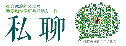 左叔微信私号二维码