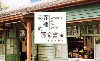 巷弄里的那家书店：被小清新封面美哭
