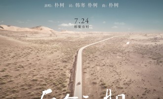 平凡之路：十年