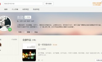 频道纪事：入驻百度阅读