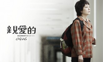 亲爱的：出戏的双眼皮